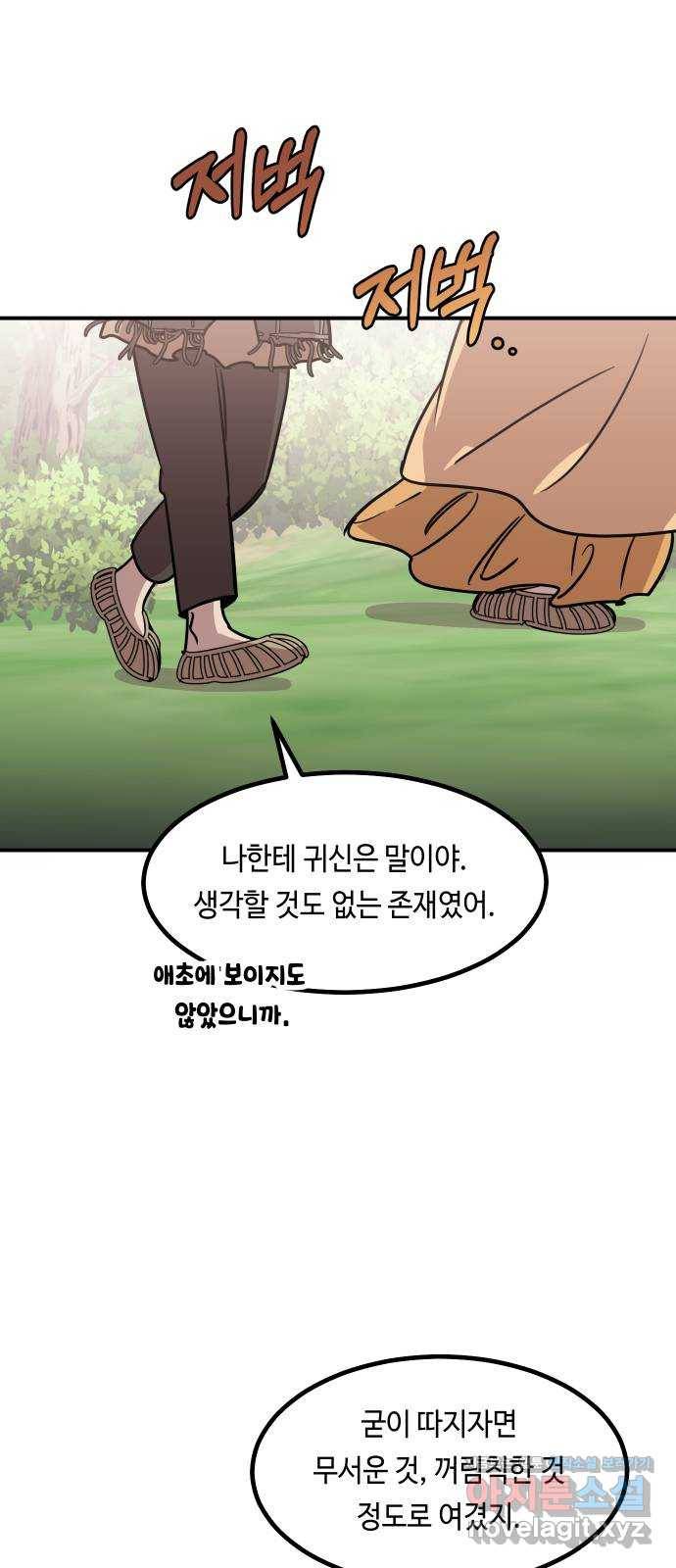 신이 담긴 아이 74화 과거 : 수호 (1) 10