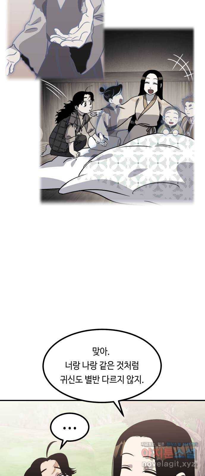 신이 담긴 아이 74화 과거 : 수호 (1) 13