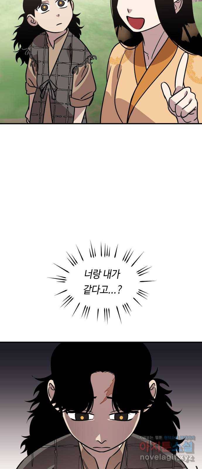 신이 담긴 아이 74화 과거 : 수호 (1) 14