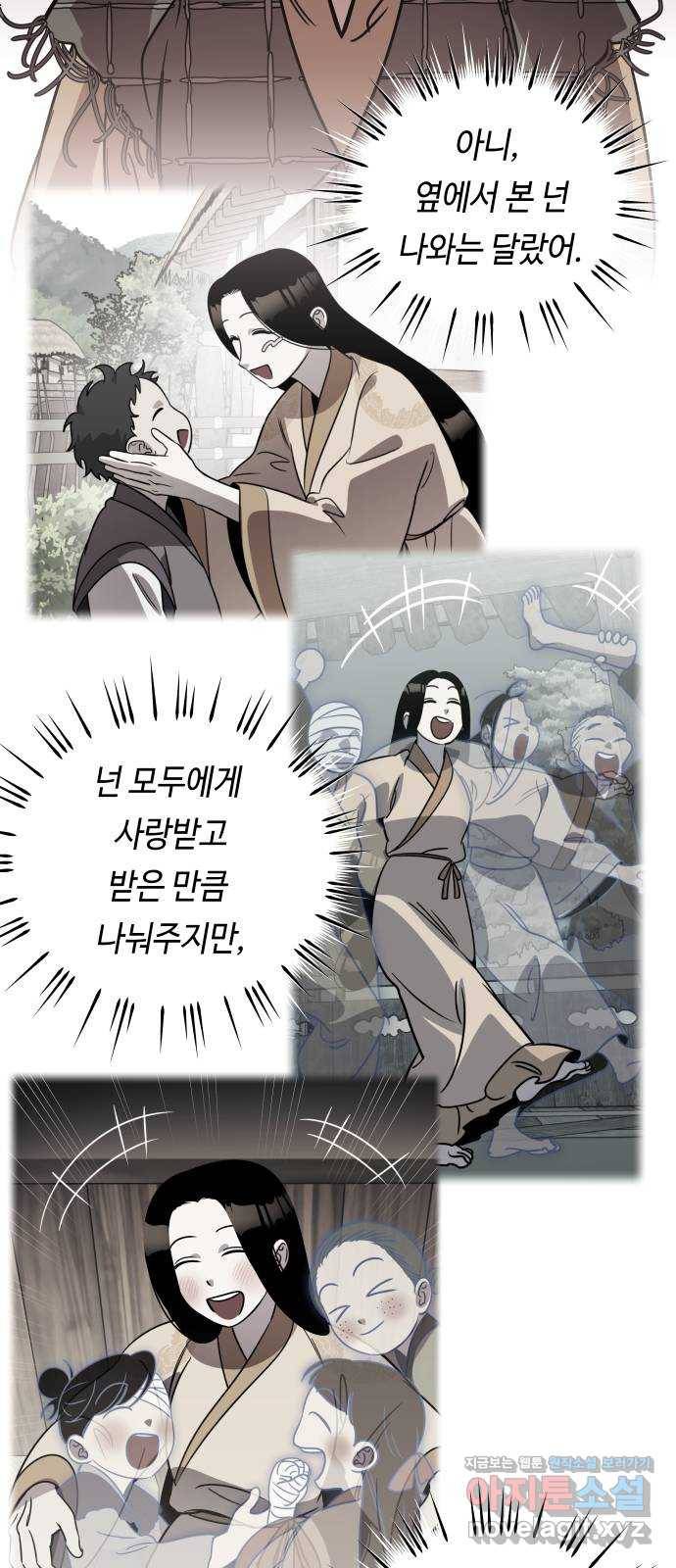 신이 담긴 아이 74화 과거 : 수호 (1) 15
