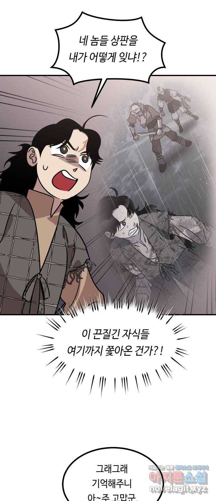 신이 담긴 아이 74화 과거 : 수호 (1) 22