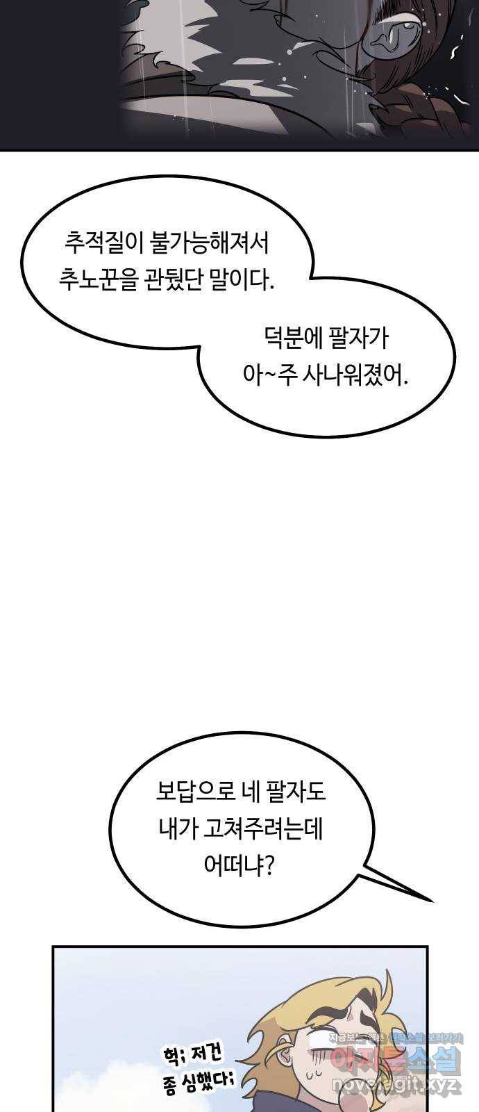 신이 담긴 아이 74화 과거 : 수호 (1) 28