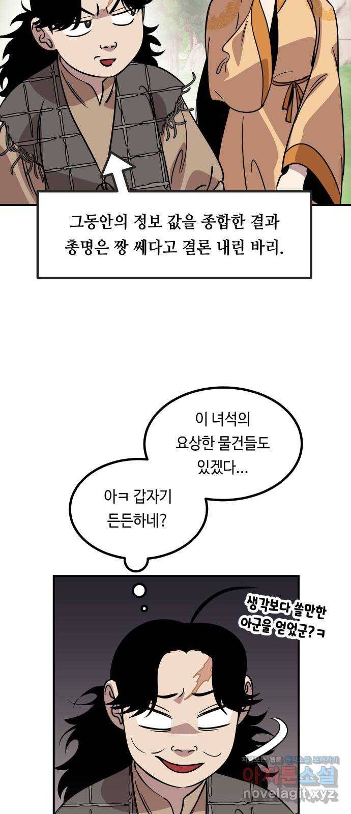신이 담긴 아이 74화 과거 : 수호 (1) 31