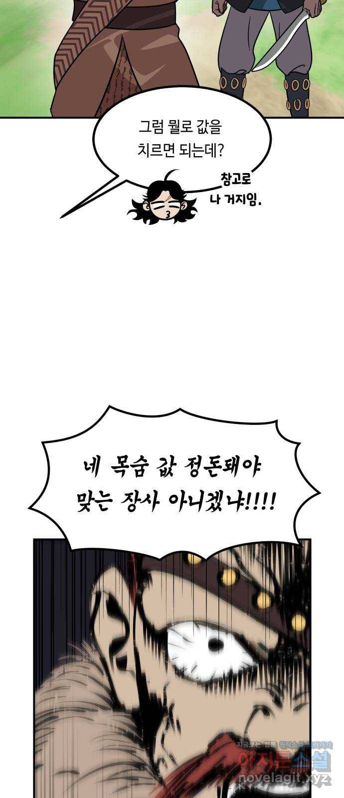 신이 담긴 아이 74화 과거 : 수호 (1) 34