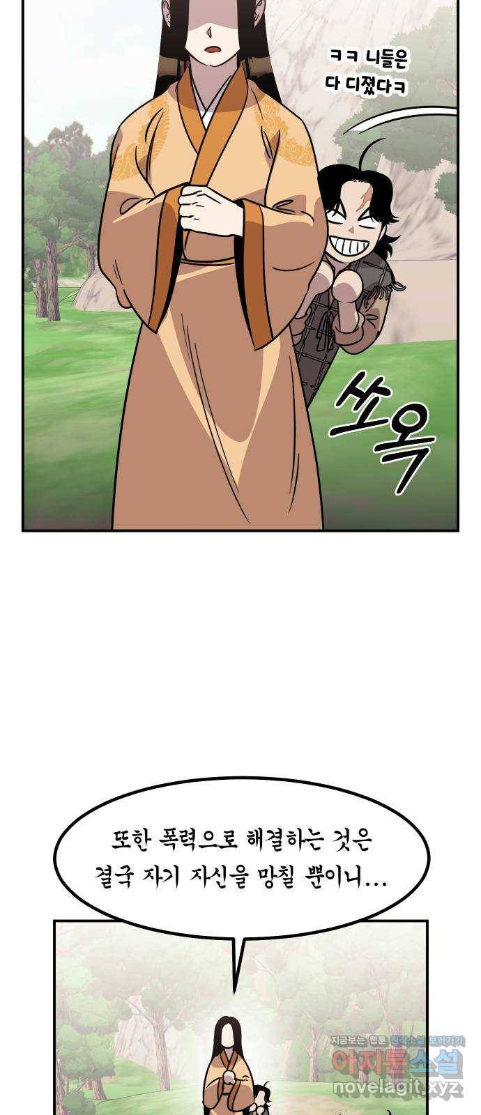 신이 담긴 아이 74화 과거 : 수호 (1) 38
