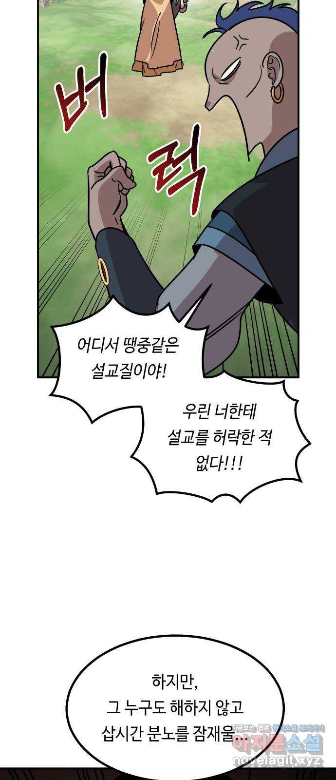 신이 담긴 아이 74화 과거 : 수호 (1) 39