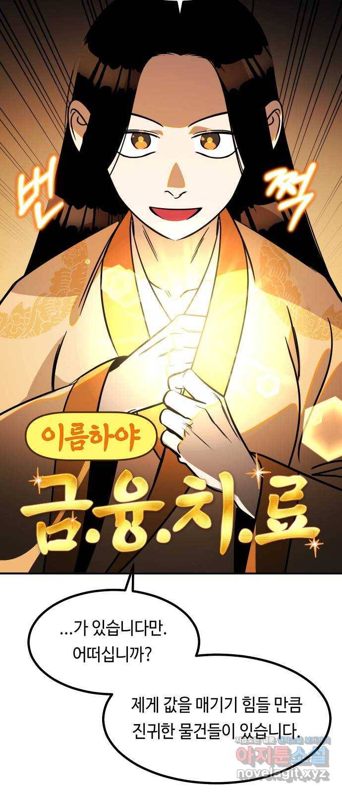 신이 담긴 아이 74화 과거 : 수호 (1) 40