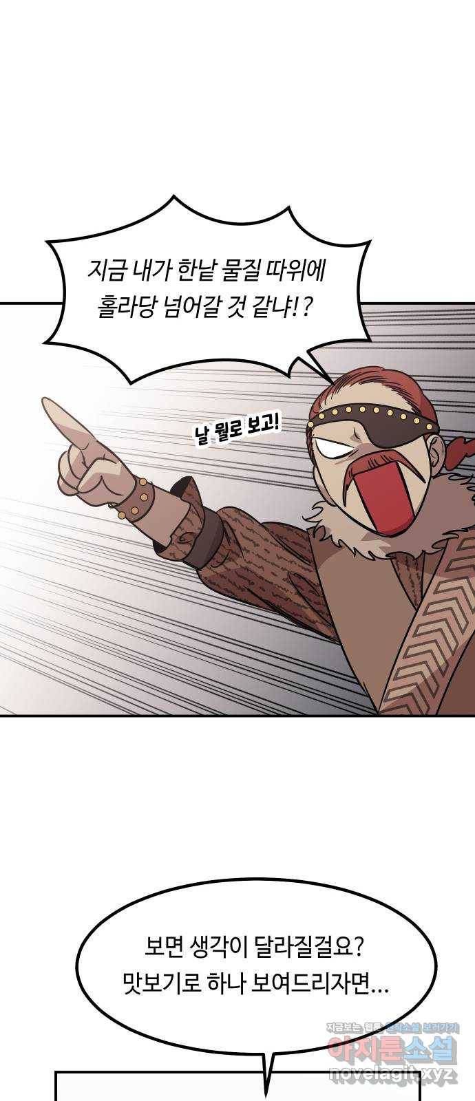 신이 담긴 아이 74화 과거 : 수호 (1) 41