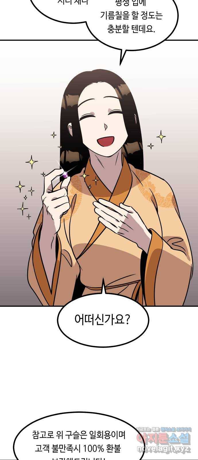 신이 담긴 아이 74화 과거 : 수호 (1) 45