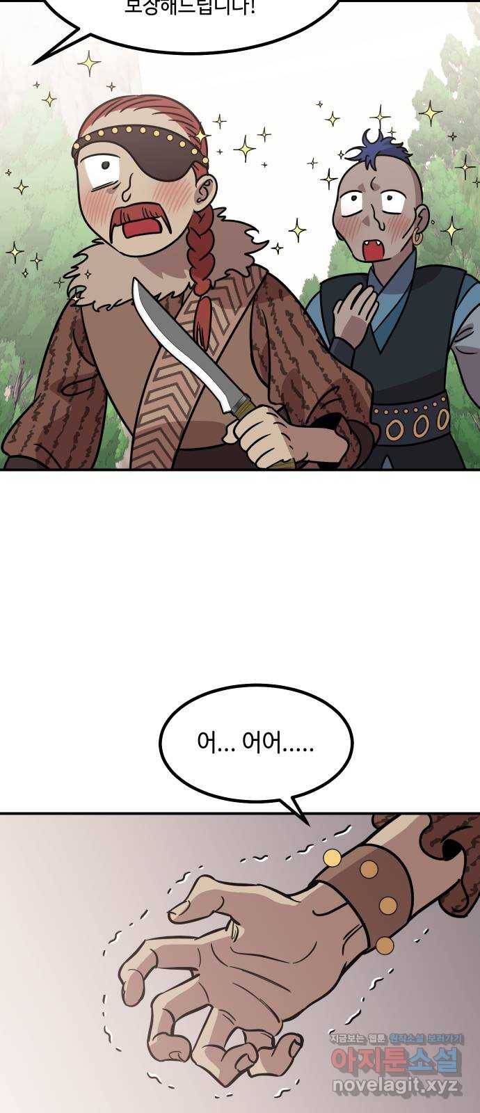 신이 담긴 아이 74화 과거 : 수호 (1) 46