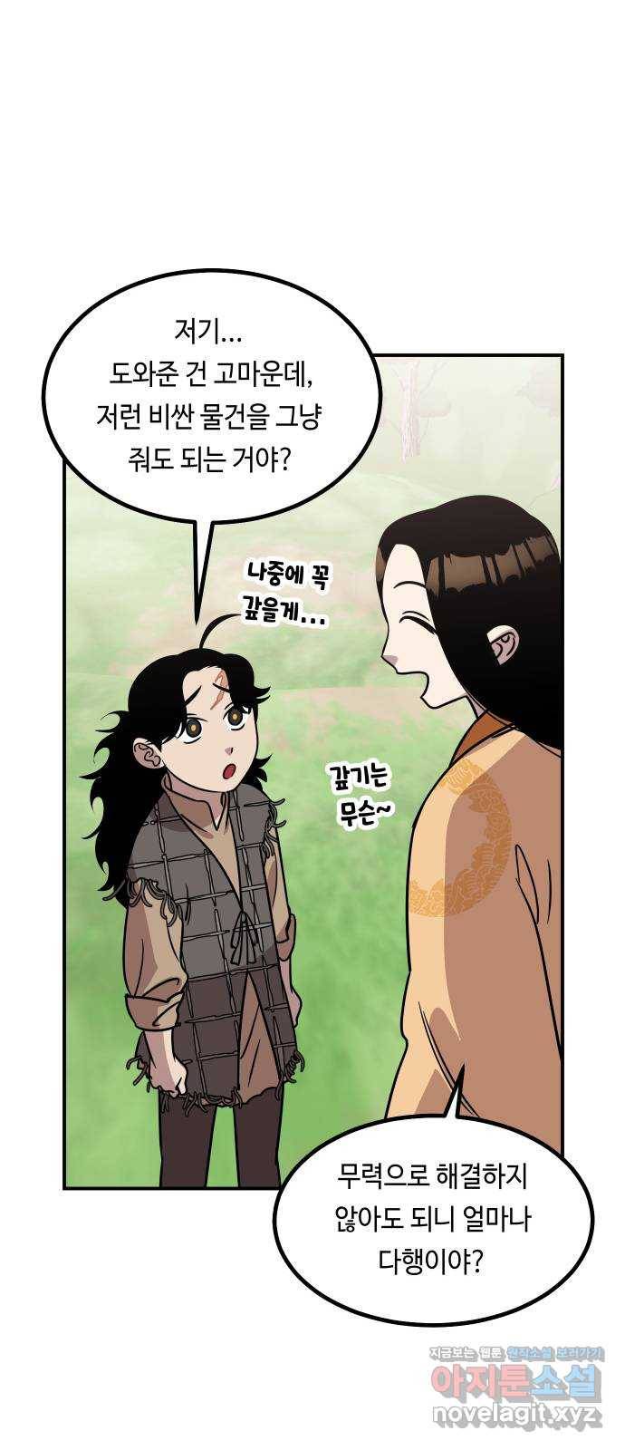 신이 담긴 아이 74화 과거 : 수호 (1) 50