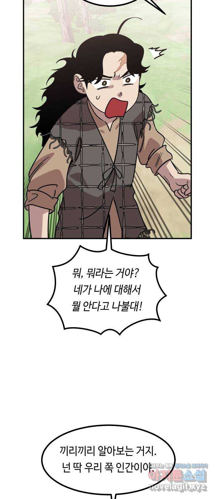 신이 담긴 아이 74화 과거 : 수호 (1) 54