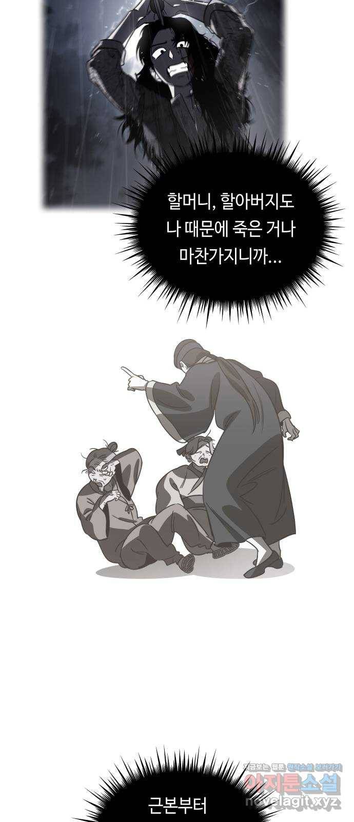 신이 담긴 아이 74화 과거 : 수호 (1) 58