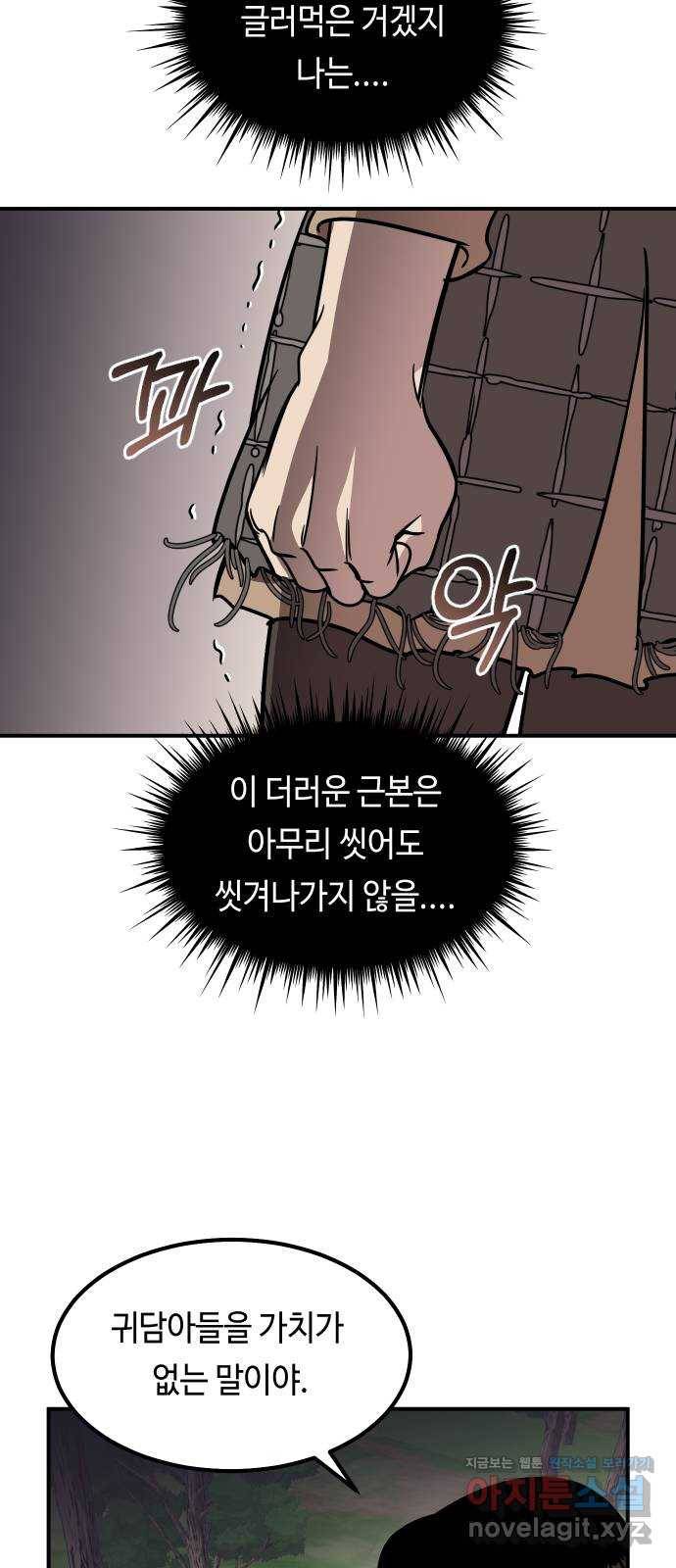 신이 담긴 아이 74화 과거 : 수호 (1) 59