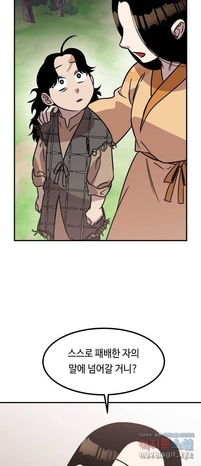 신이 담긴 아이 74화 과거 : 수호 (1) 60