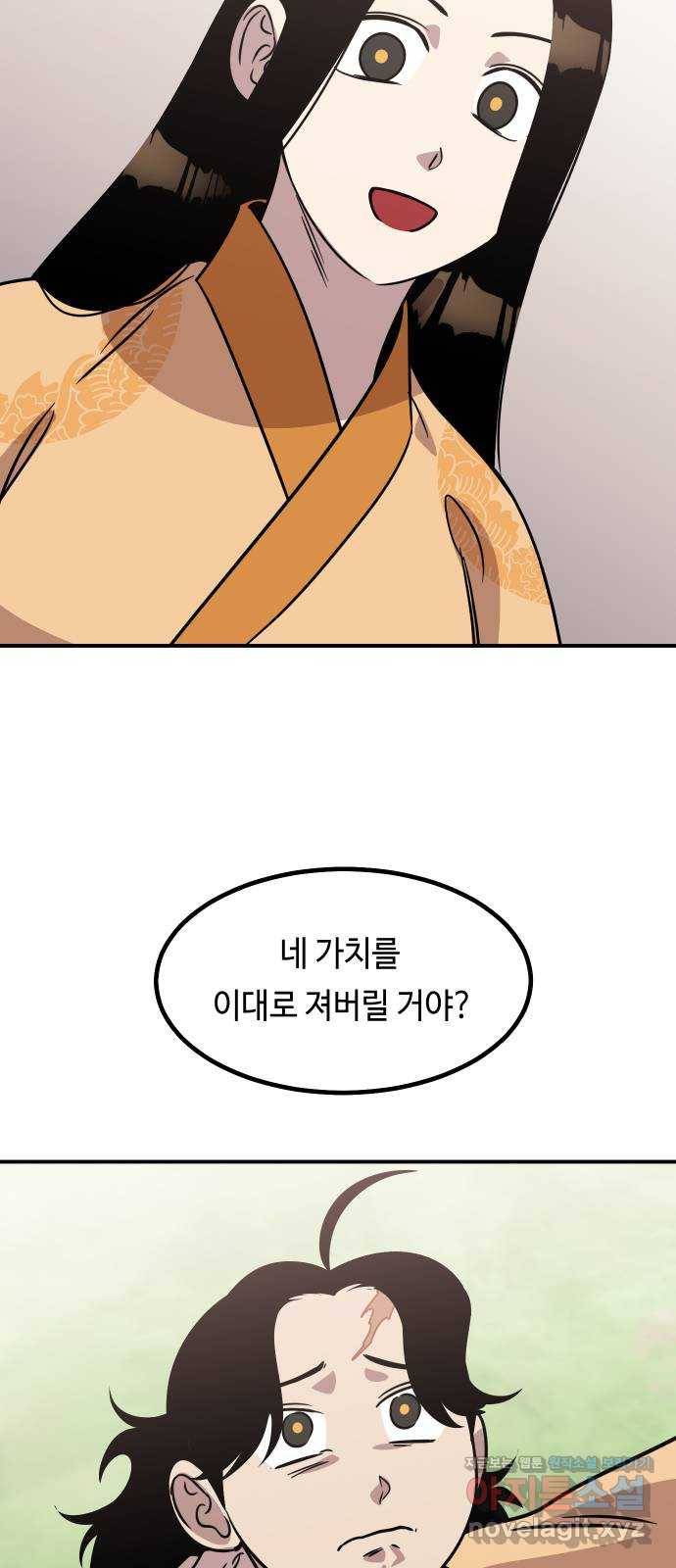 신이 담긴 아이 74화 과거 : 수호 (1) 61