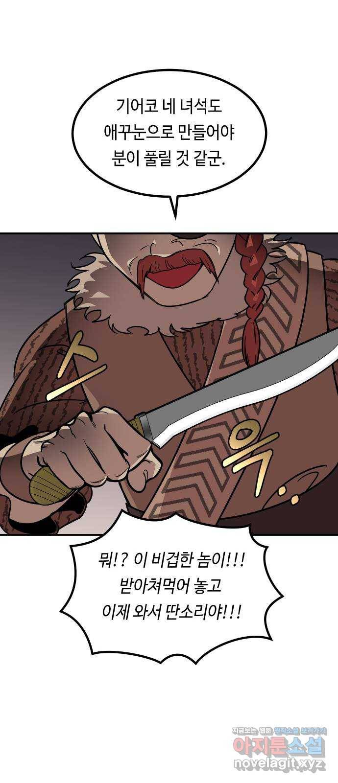신이 담긴 아이 74화 과거 : 수호 (1) 68