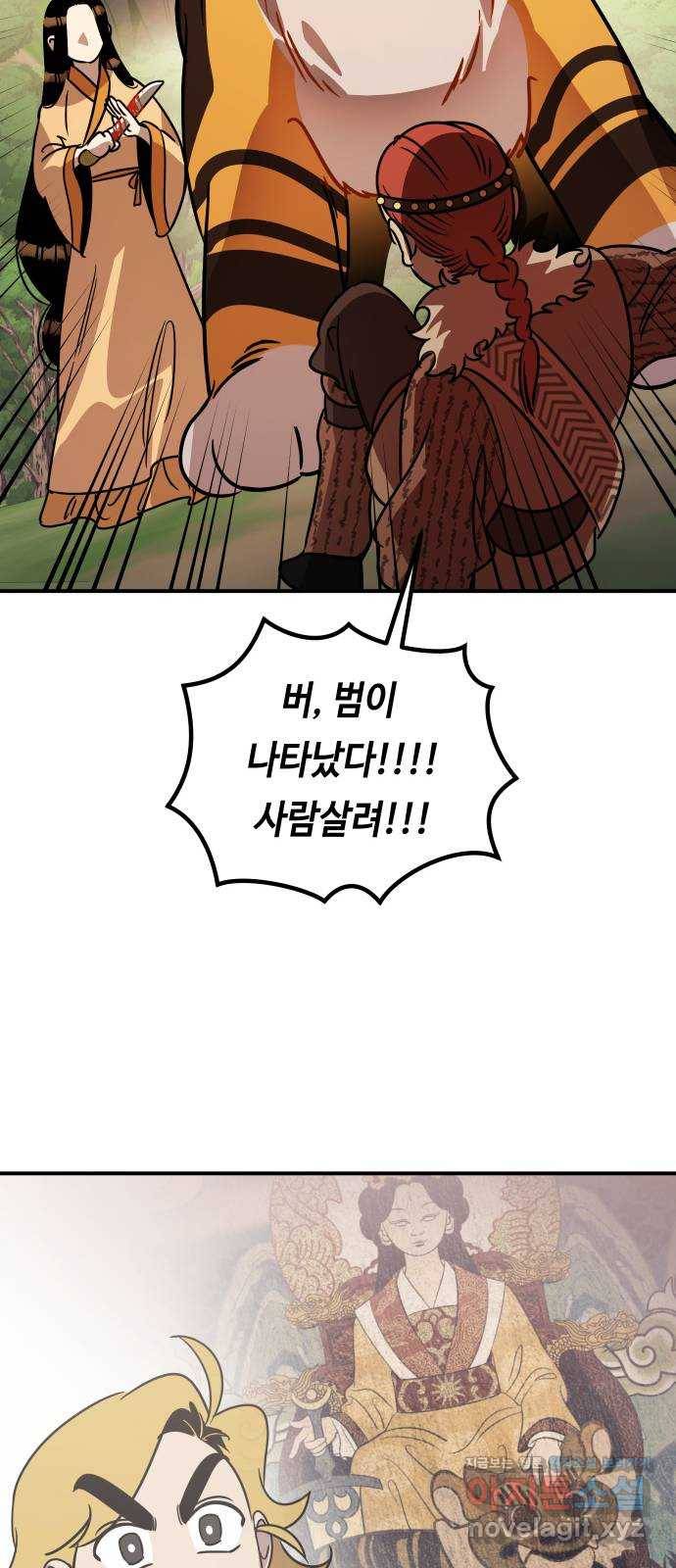 신이 담긴 아이 74화 과거 : 수호 (1) 84