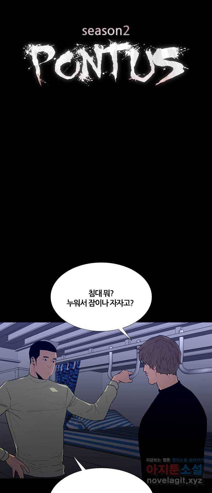 폰투스 : 극야2 7화 4