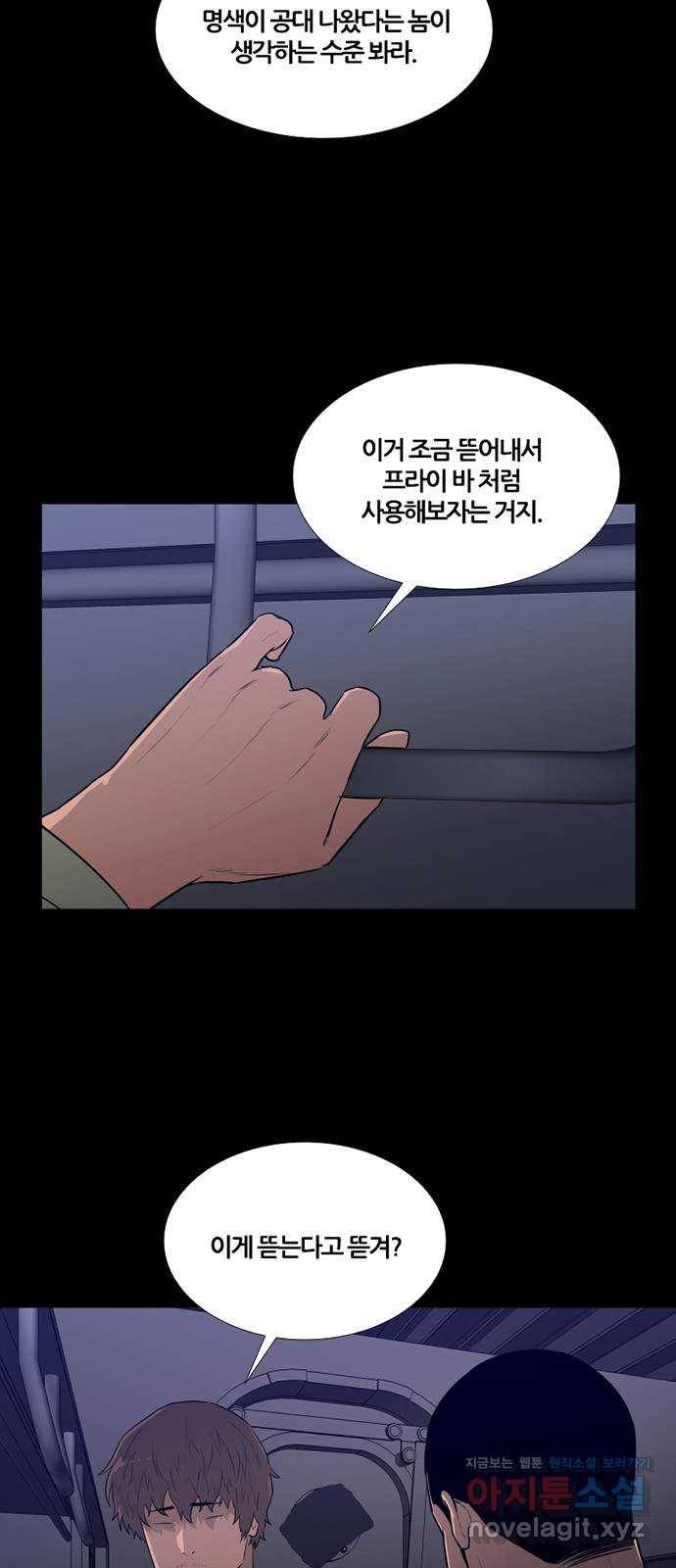폰투스 : 극야2 7화 5