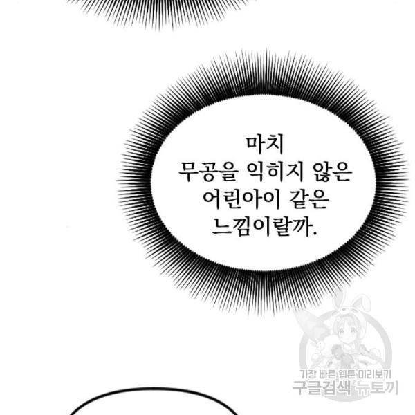 천하제일인 천하제일인 시즌2 12화 2