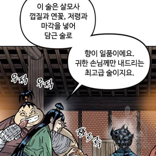 천하제일인 천하제일인 시즌2 12화 3