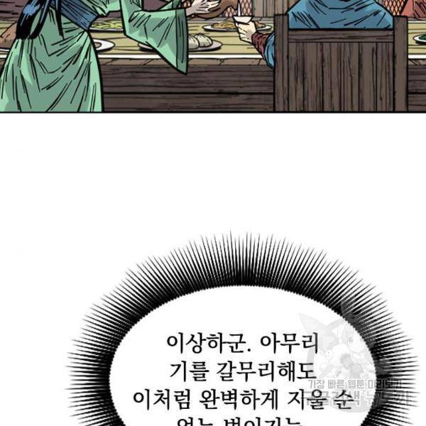 천하제일인 천하제일인 시즌2 12화 4