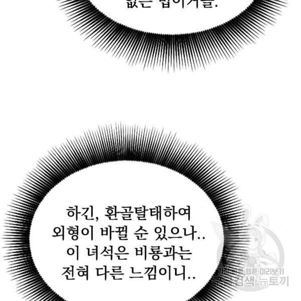 천하제일인 천하제일인 시즌2 12화 5