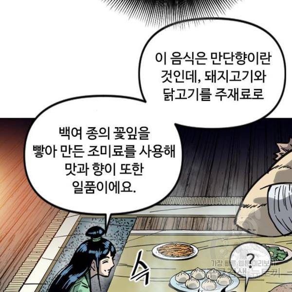 천하제일인 천하제일인 시즌2 12화 7