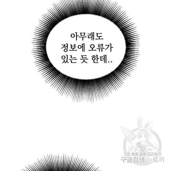 천하제일인 천하제일인 시즌2 12화 9