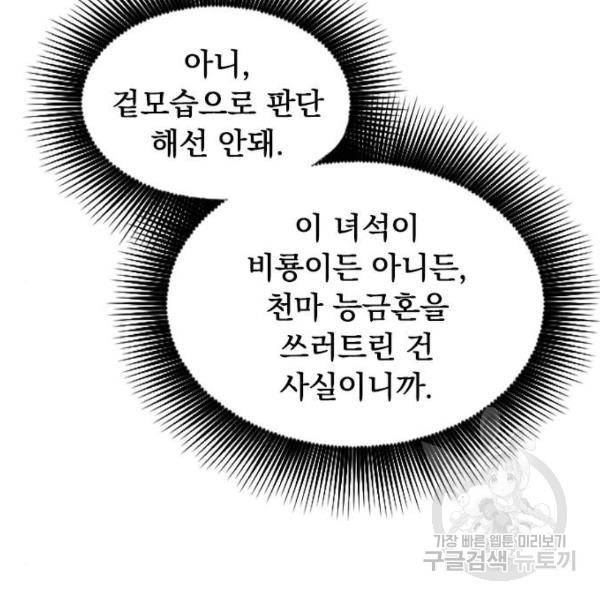 천하제일인 천하제일인 시즌2 12화 10