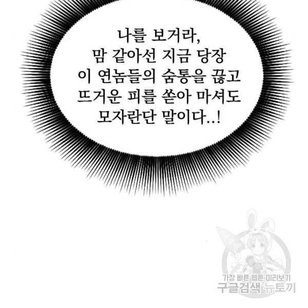 천하제일인 천하제일인 시즌2 12화 16