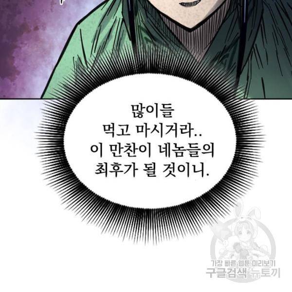 천하제일인 천하제일인 시즌2 12화 18