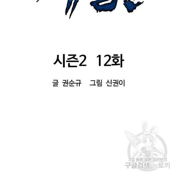 천하제일인 천하제일인 시즌2 12화 21