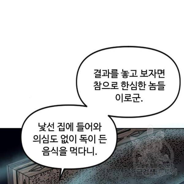 천하제일인 천하제일인 시즌2 12화 22