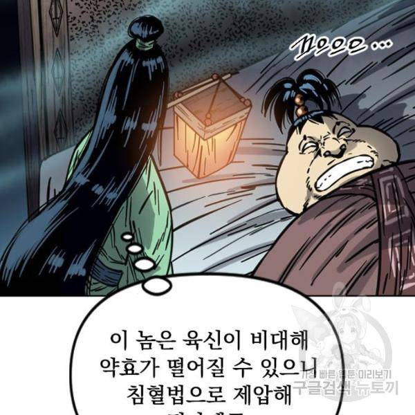 천하제일인 천하제일인 시즌2 12화 23