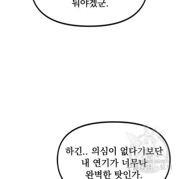 천하제일인 천하제일인 시즌2 12화 24