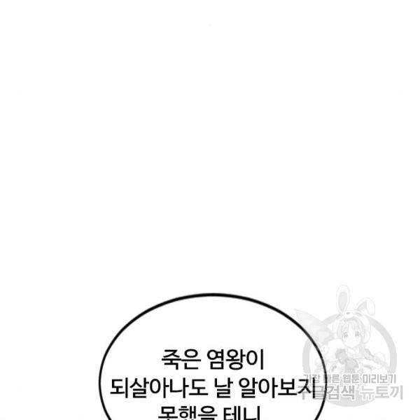 천하제일인 천하제일인 시즌2 12화 26