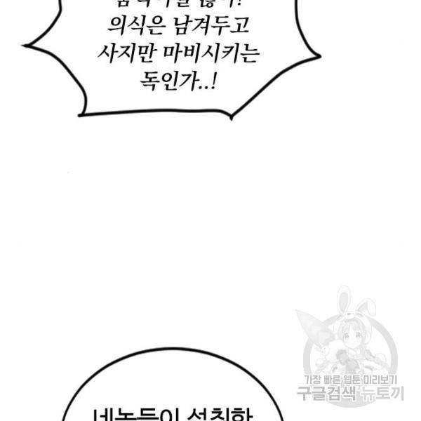 천하제일인 천하제일인 시즌2 12화 28