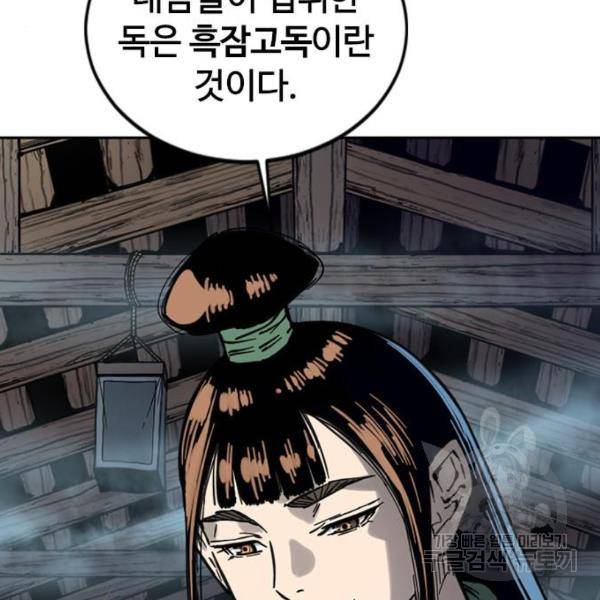 천하제일인 천하제일인 시즌2 12화 29