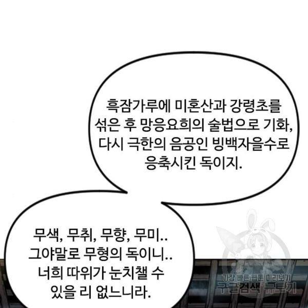 천하제일인 천하제일인 시즌2 12화 31