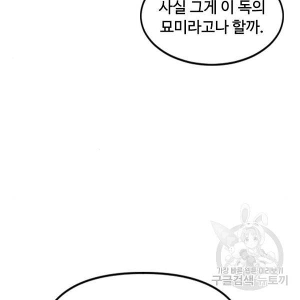 천하제일인 천하제일인 시즌2 12화 35