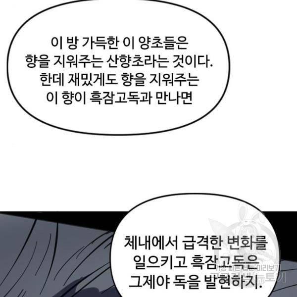 천하제일인 천하제일인 시즌2 12화 38