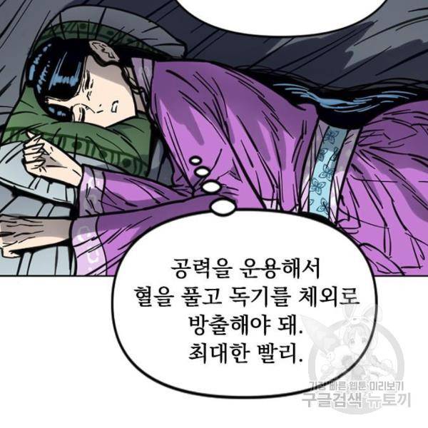 천하제일인 천하제일인 시즌2 12화 39