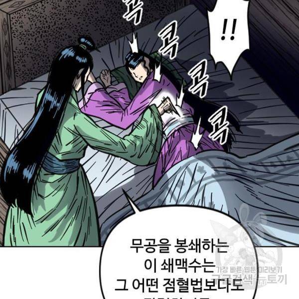천하제일인 천하제일인 시즌2 12화 41