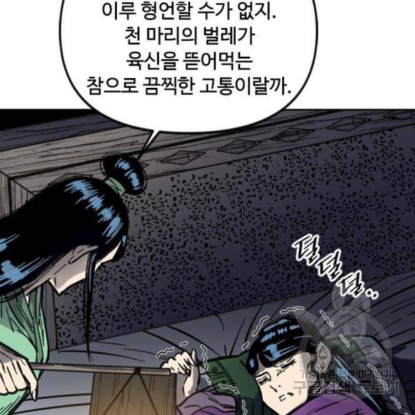 천하제일인 천하제일인 시즌2 12화 43