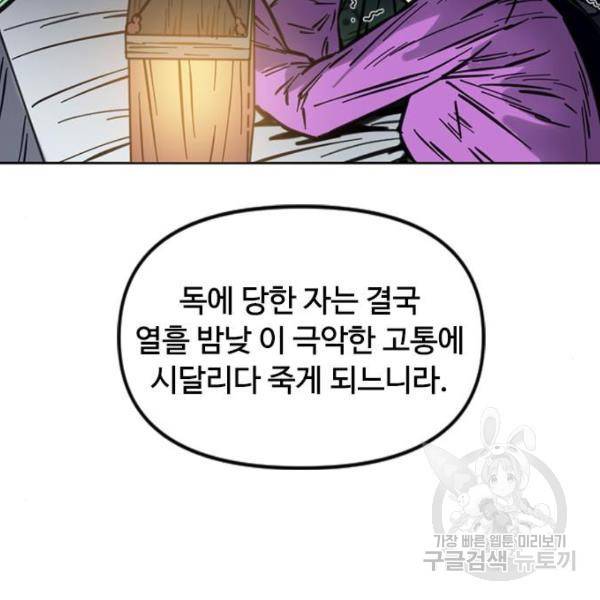 천하제일인 천하제일인 시즌2 12화 44