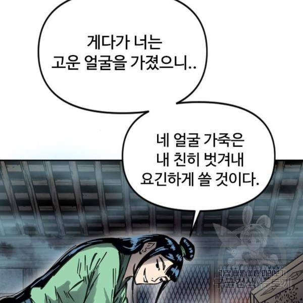 천하제일인 천하제일인 시즌2 12화 48