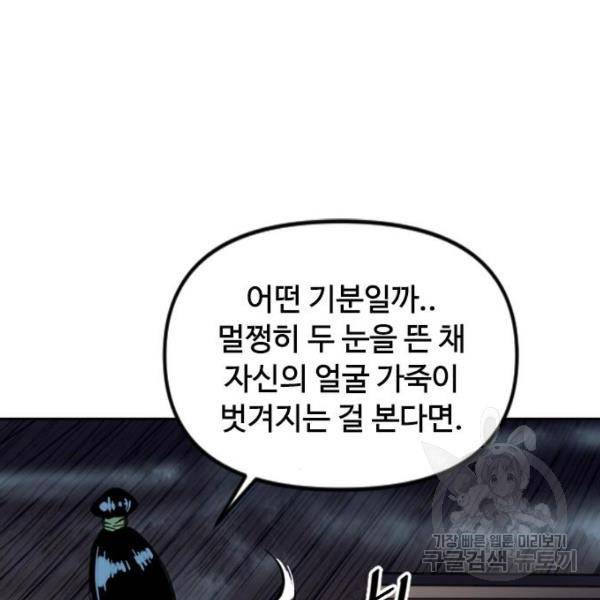 천하제일인 천하제일인 시즌2 12화 50