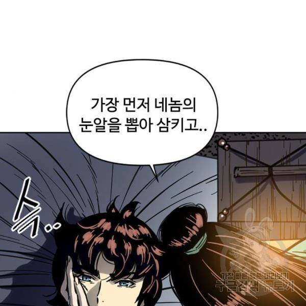 천하제일인 천하제일인 시즌2 12화 57